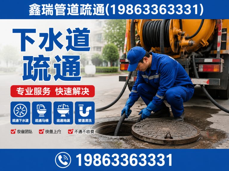岚山区鑫瑞管道疏通展示图